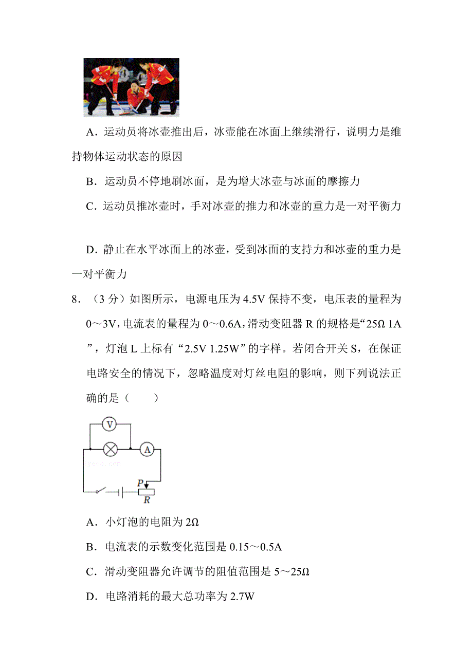 2022年贵州省黔东南州中考物理试卷附真题解析_第4页