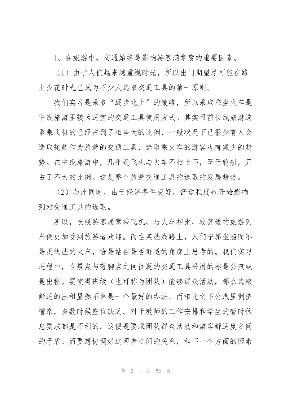 学生实习报告(集合15篇)_第3页