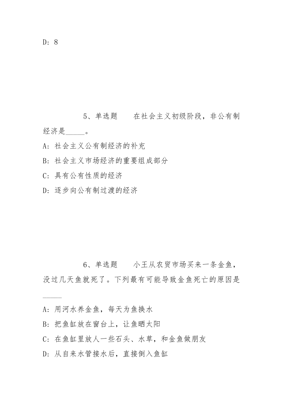 2022年06月2022重庆江北事业单位公开招聘（含医疗岗）强化练习题(带答案)_第3页