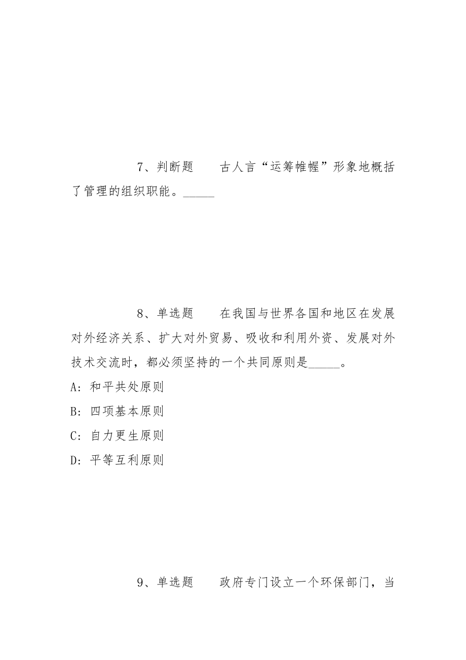 2022年06月2022重庆江北事业单位公开招聘（含医疗岗）强化练习题(带答案)_第4页