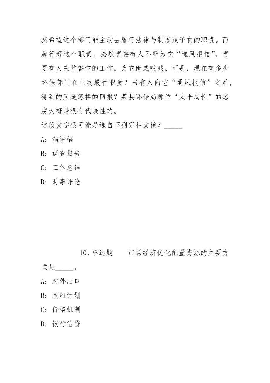 2022年06月2022重庆江北事业单位公开招聘（含医疗岗）强化练习题(带答案)_第5页