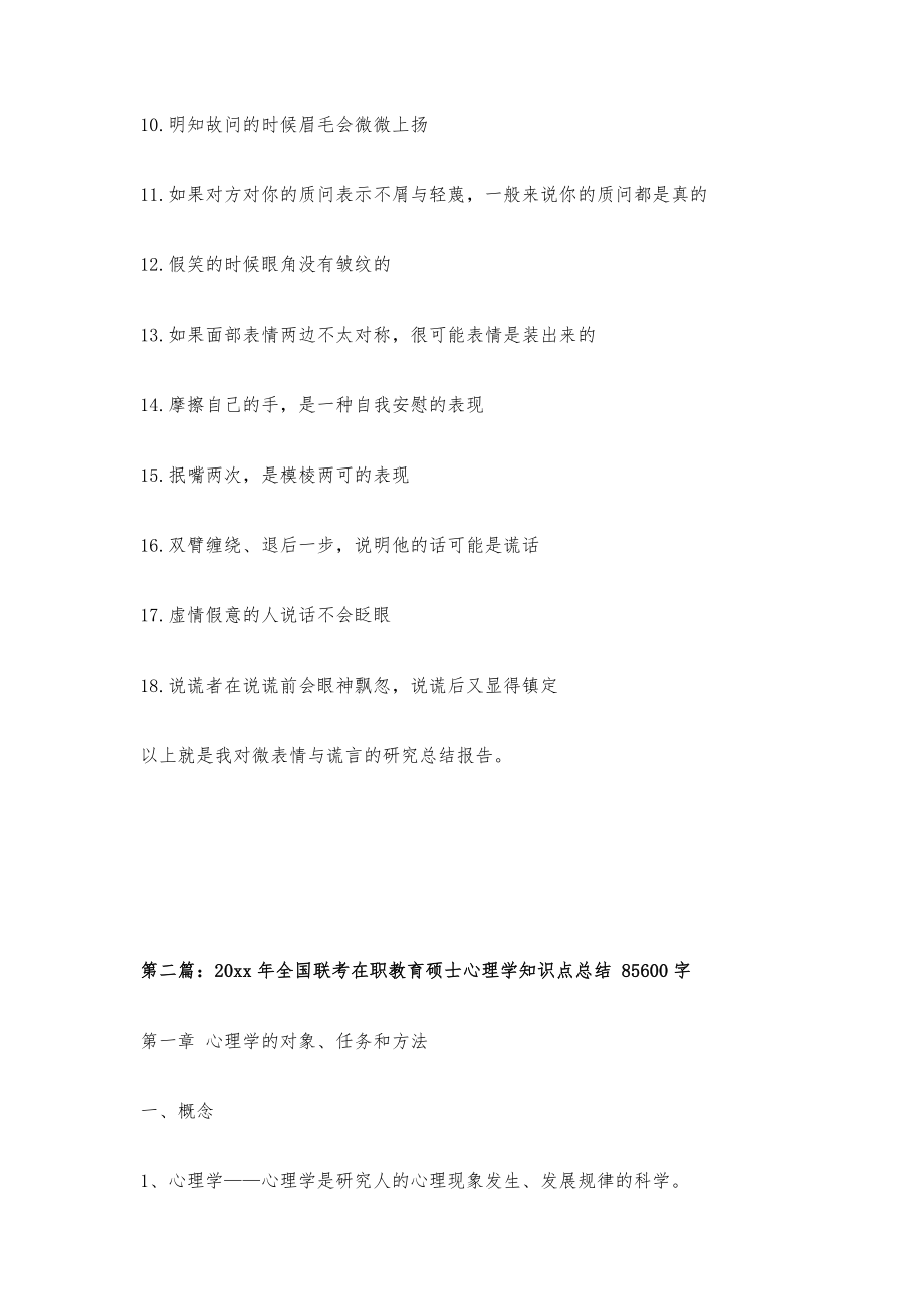 微表情心理学知识点总结900字_第3页