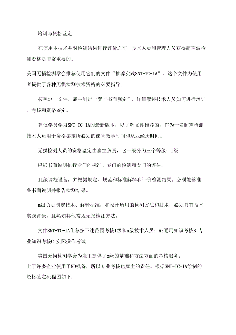 ASNTUT二级官方教程图文_第2页