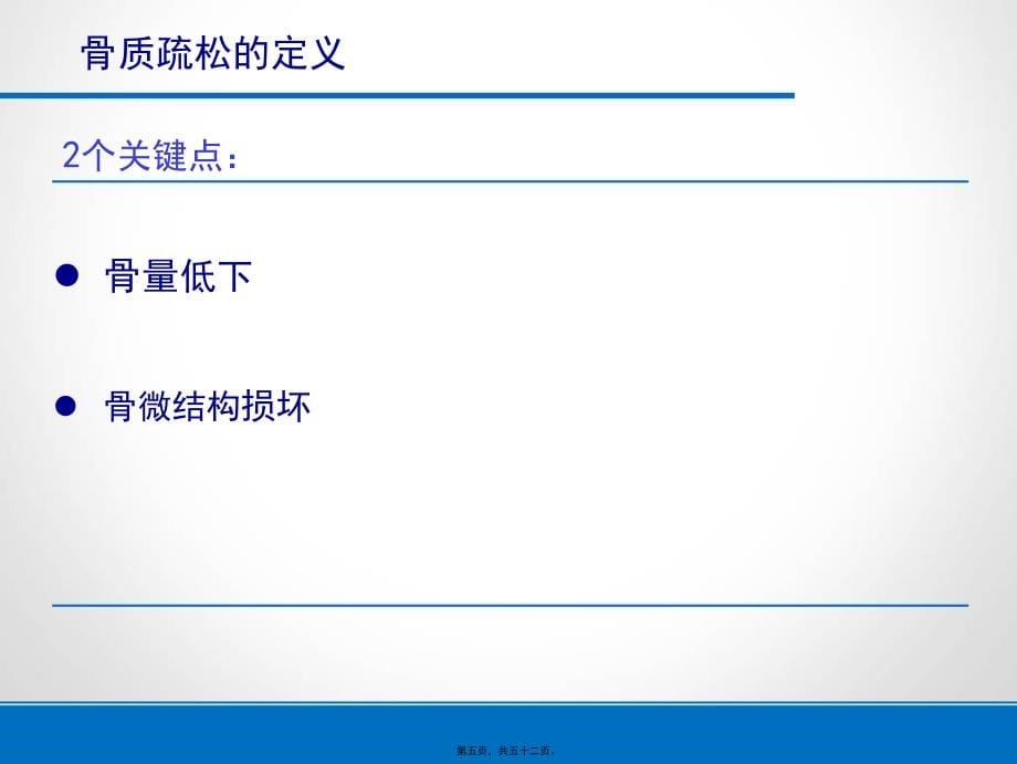 2022医学课件原发性骨质疏松症_第5页