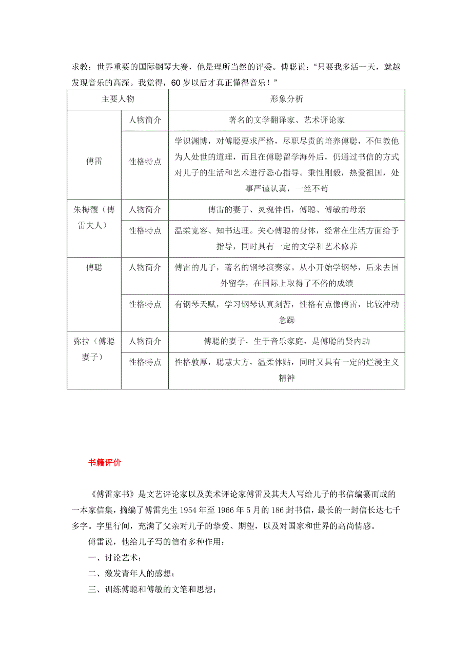 傅雷家书八下1_第3页