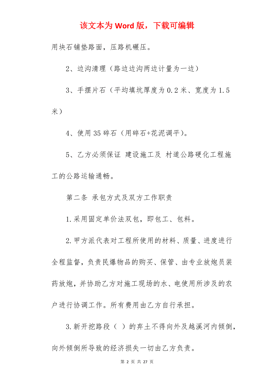 公路施工合同合同范本 公路工程施工合同合同范本_第2页