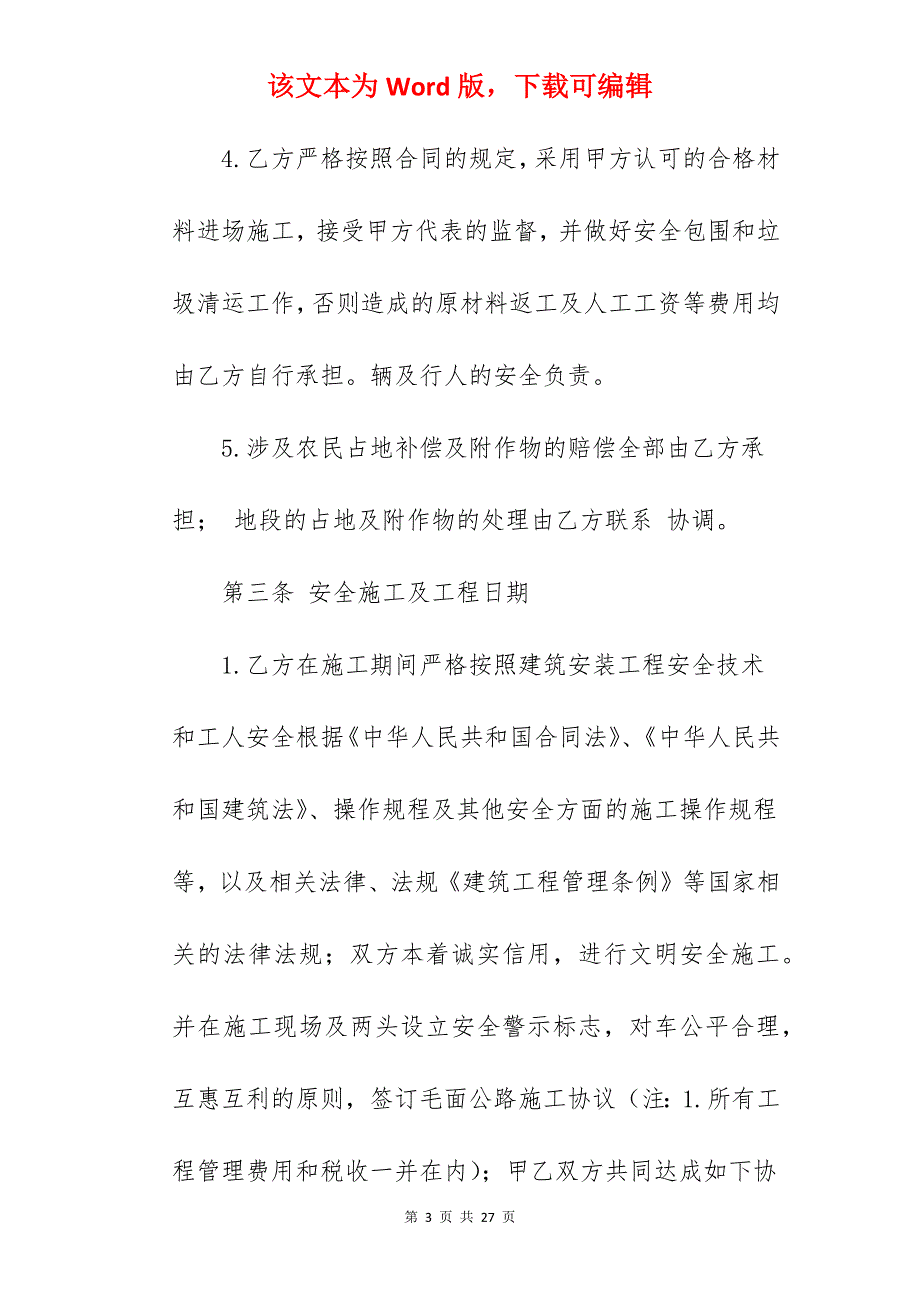 公路施工合同合同范本 公路工程施工合同合同范本_第3页
