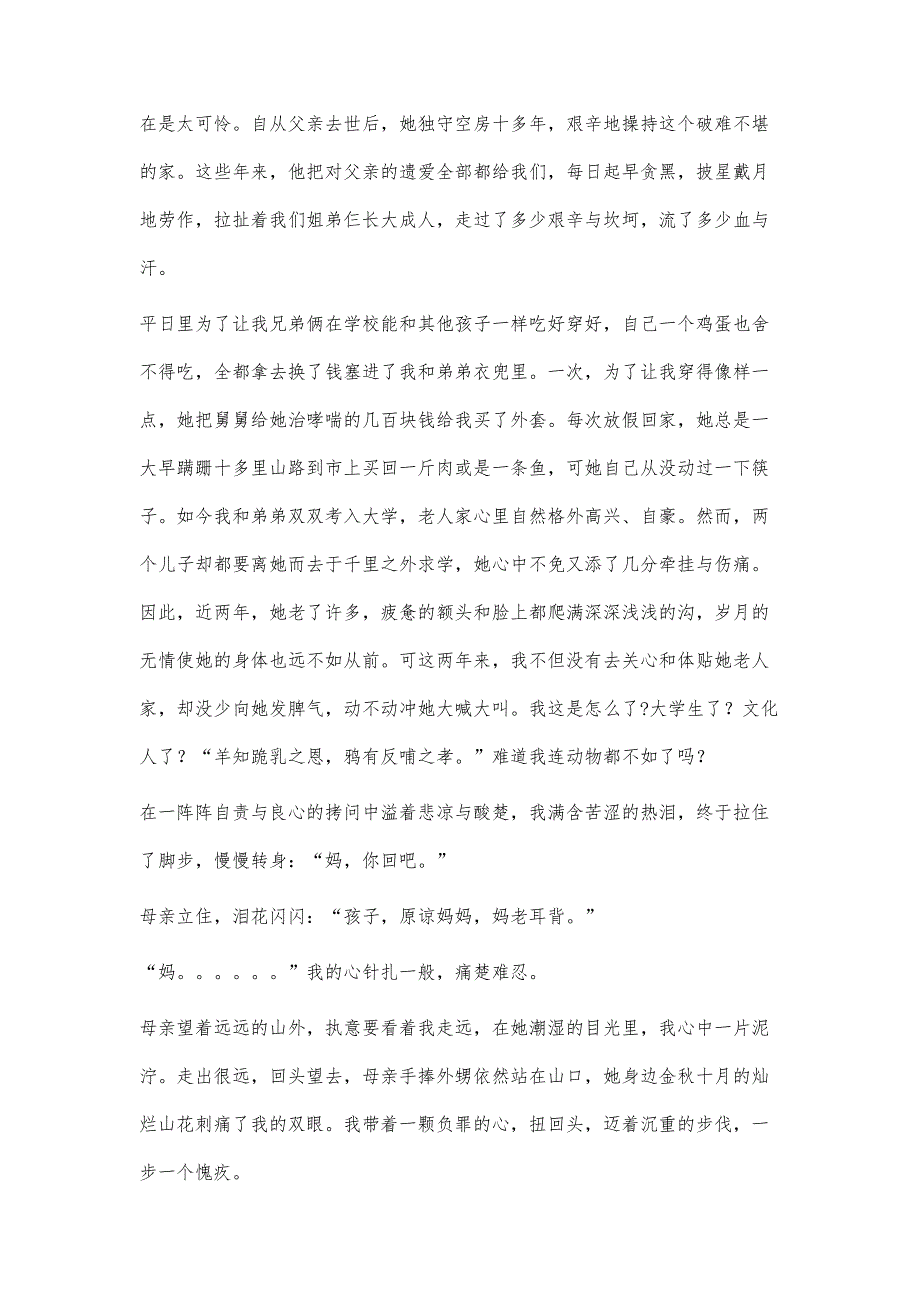 记叙文格式经典范文500字_第4页