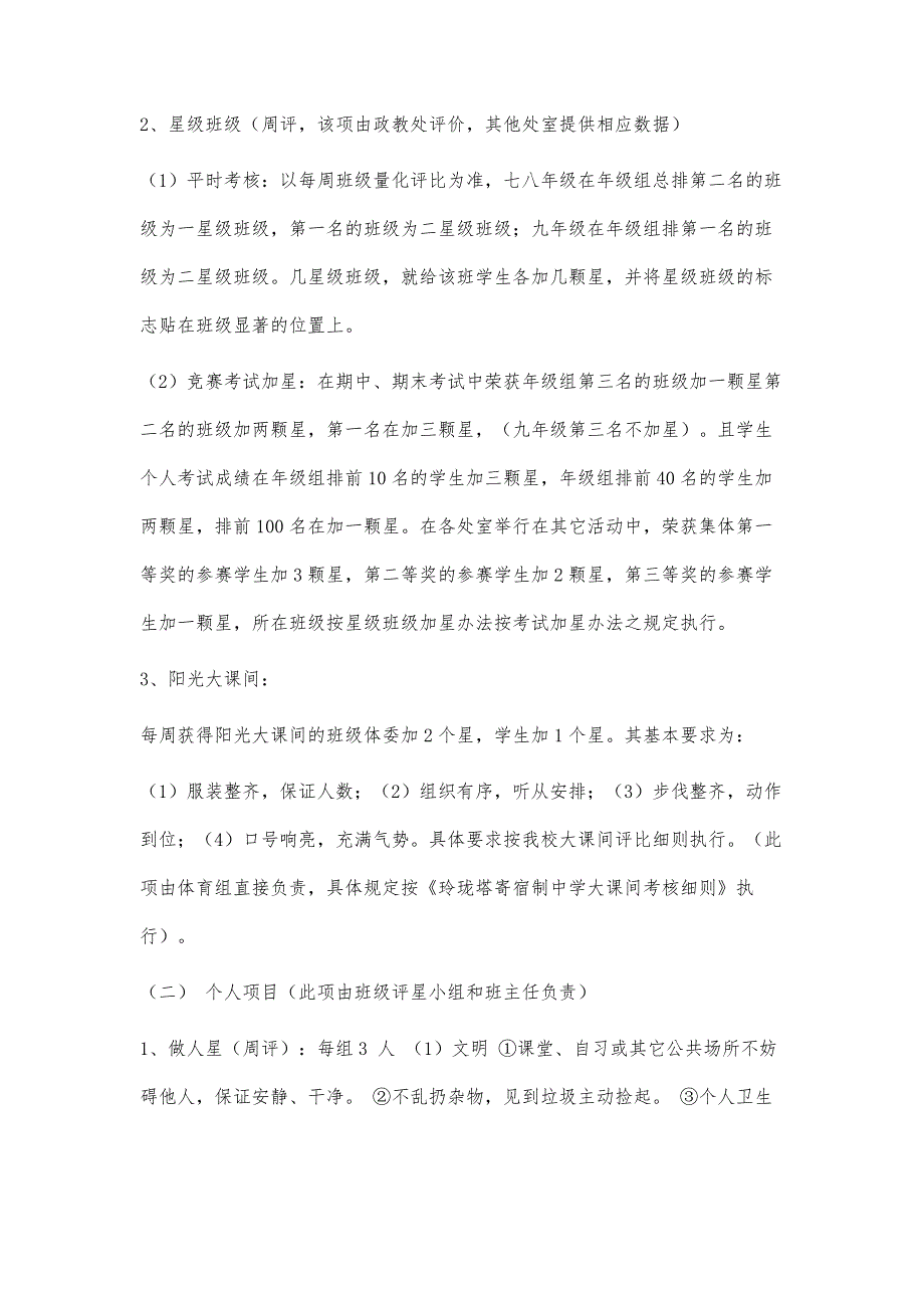 评星晋级方案3200字_第2页