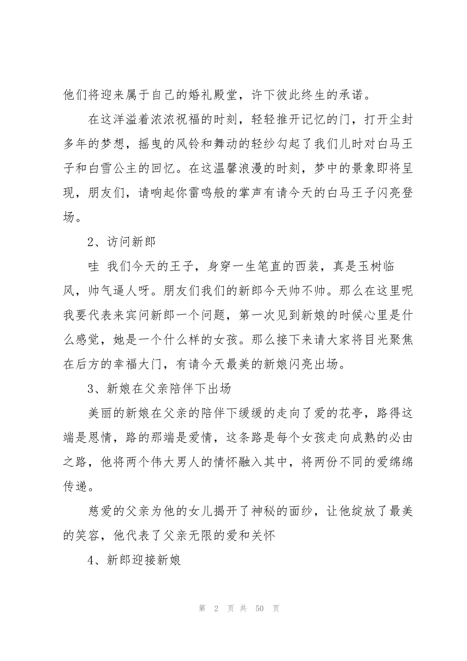 冬季婚礼主持词15篇_第2页