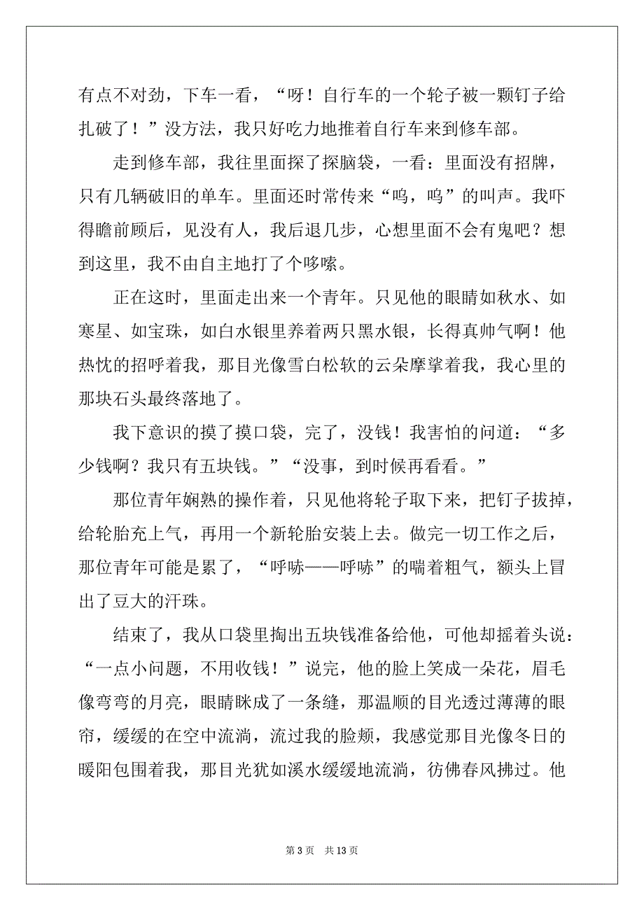 留在我心底的风景作文（精彩8篇）_第3页