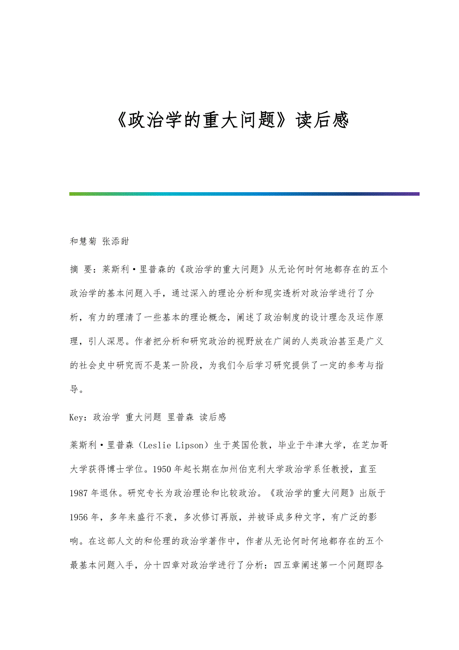 《政治学的重大问题》读后感_第1页