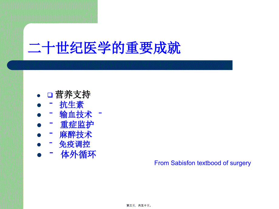 2022医学课件危重病人的肠内营养支持-(1)_第3页