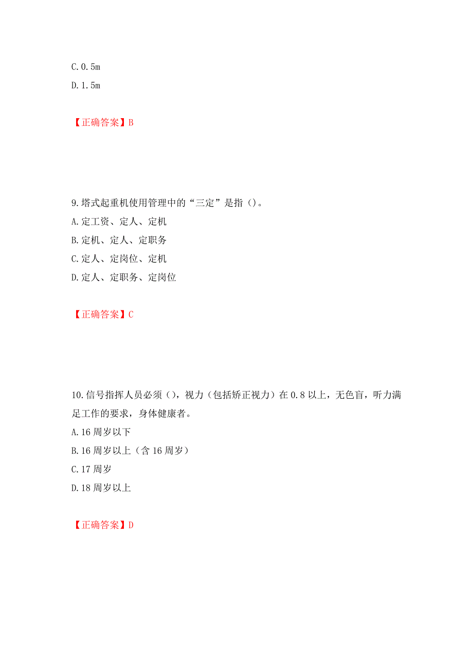 建筑起重信号司索工考试题库押题卷及答案（第14期）_第4页