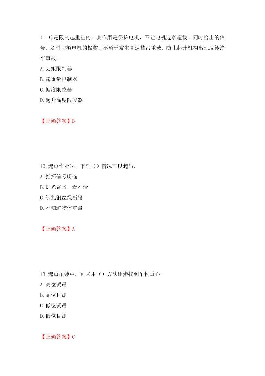 建筑起重信号司索工考试题库押题卷及答案（第14期）_第5页