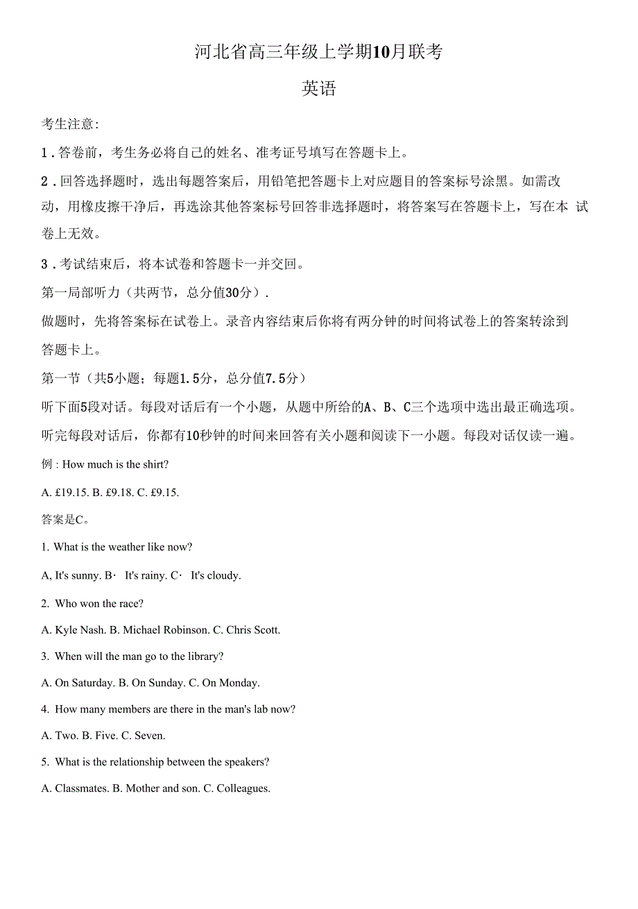 新高考 河北省高三上学期10月联考 英语试题 含答案_第1页