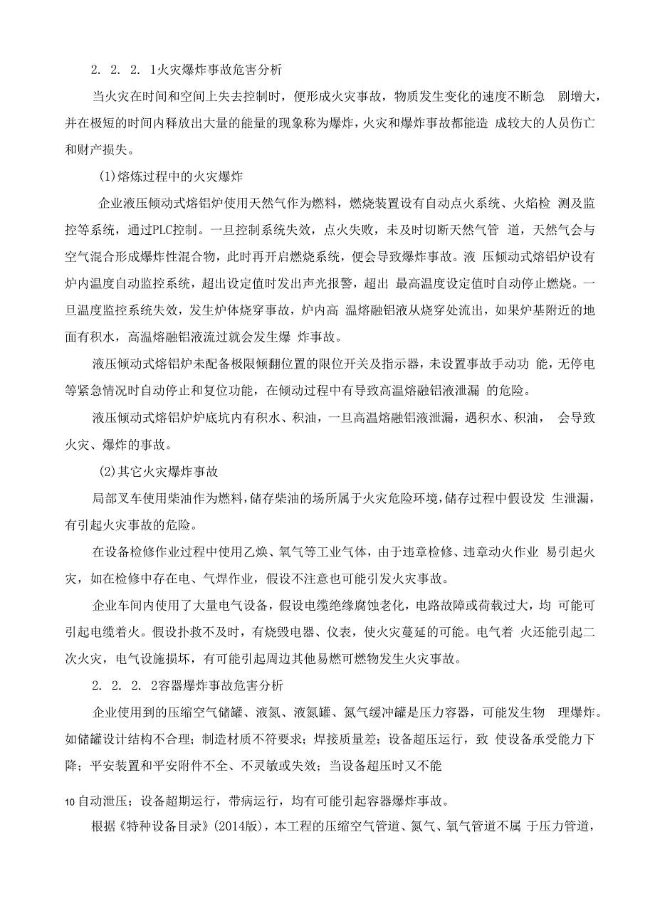 生产安全事故应急预案(含深井铸造)_第2页