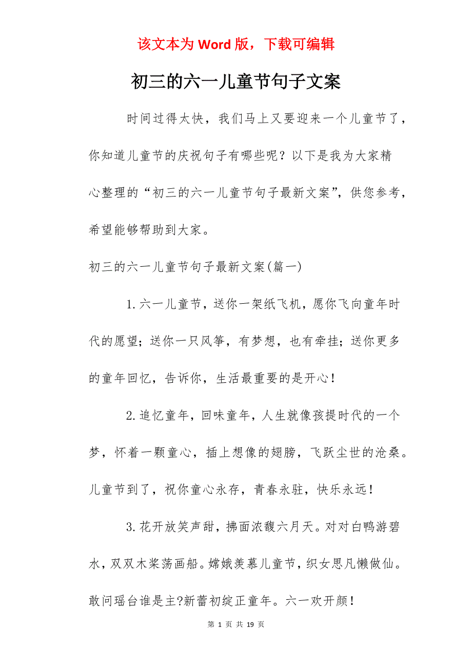 初三的六一儿童节句子文案_第1页