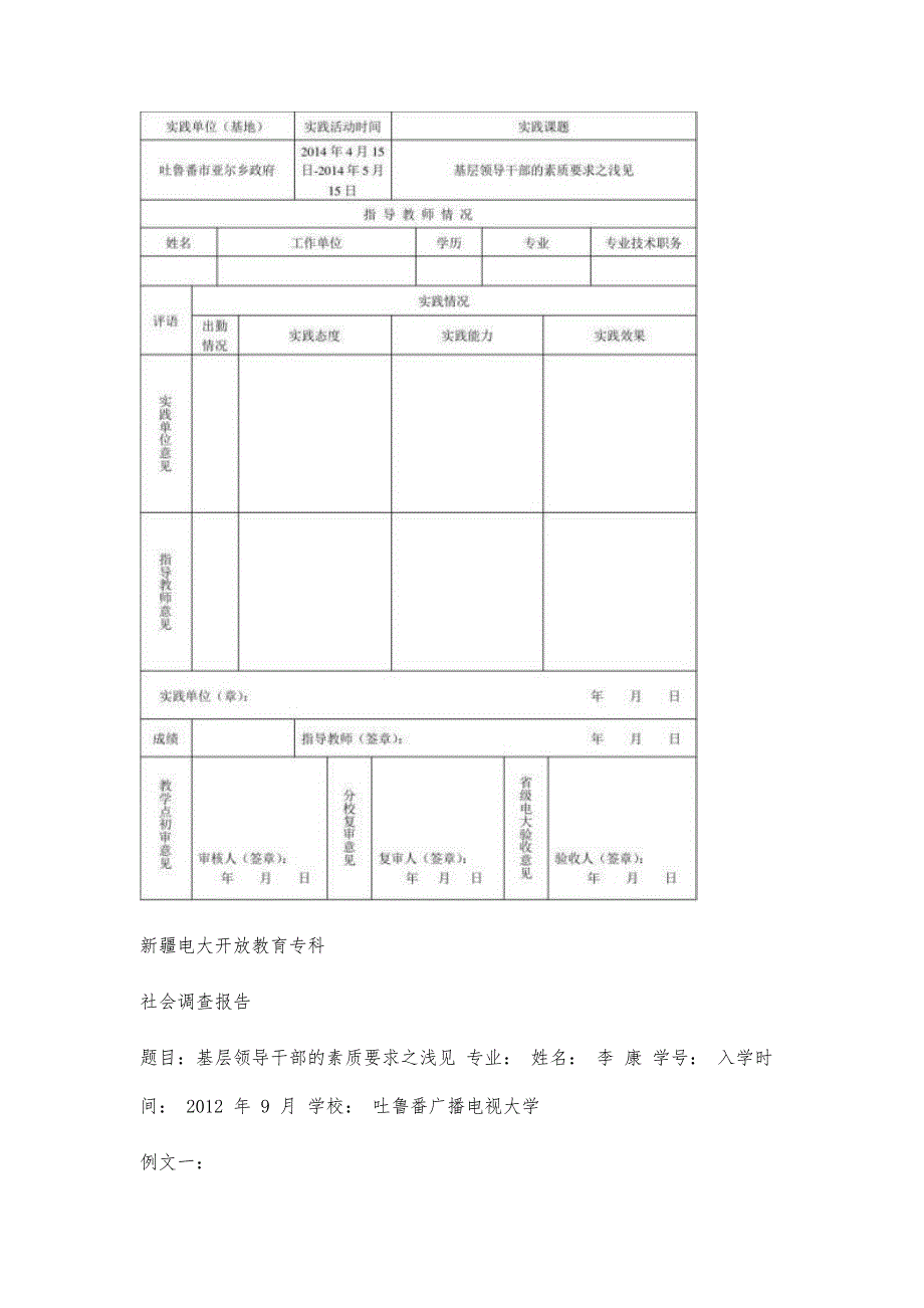 调查报告格式1100字_第2页