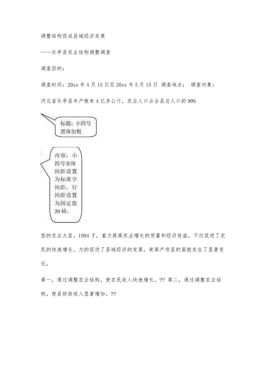 调查报告格式1100字_第3页