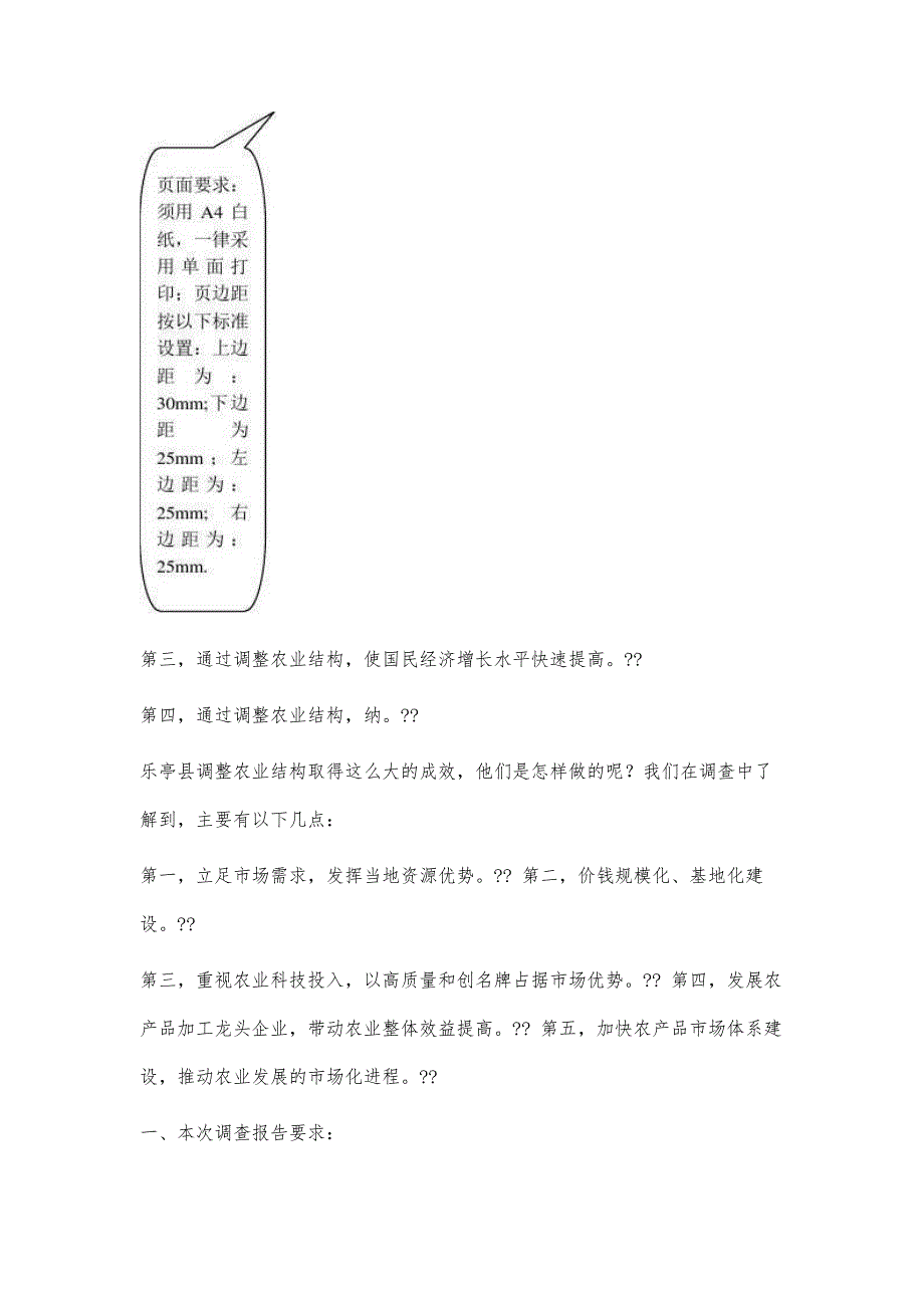 调查报告格式1100字_第4页