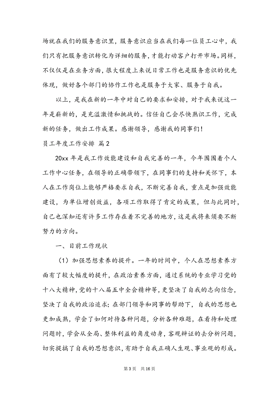 员工年度工作计划集锦5篇_第3页