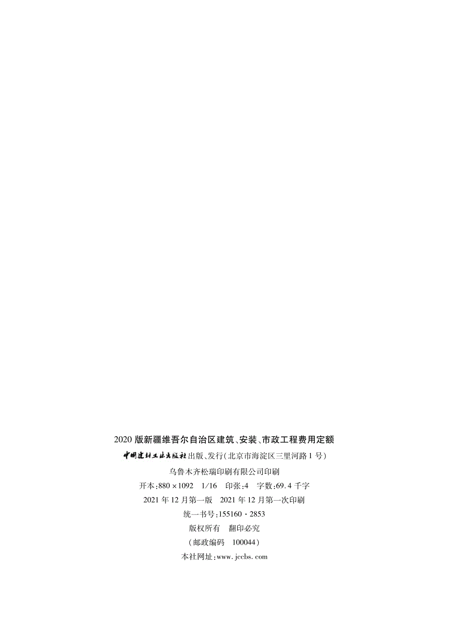 2020版新疆维吾尔自治区建筑、安装、市政工程费用定额_第2页