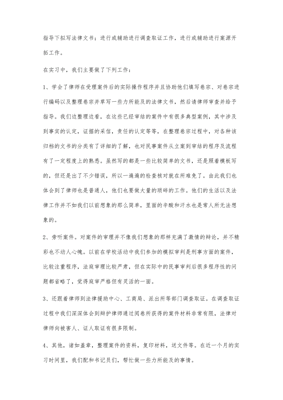 诉讼实习生律所实习报告2500字_第2页