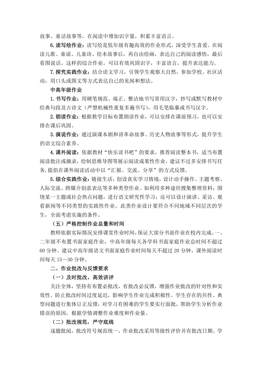 青海省小学语文作业设计指南_第2页
