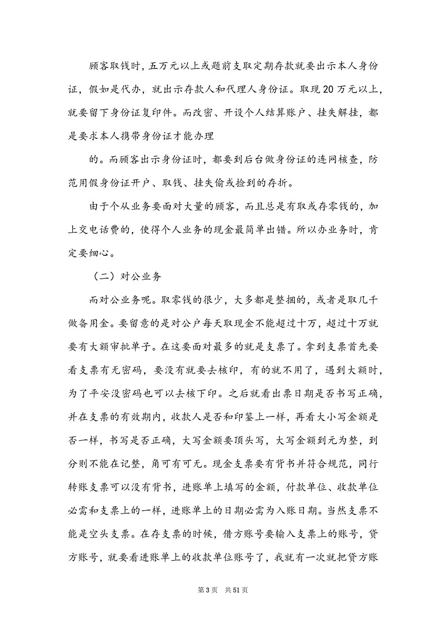 关于在银行实习报告模板集锦10篇_第3页