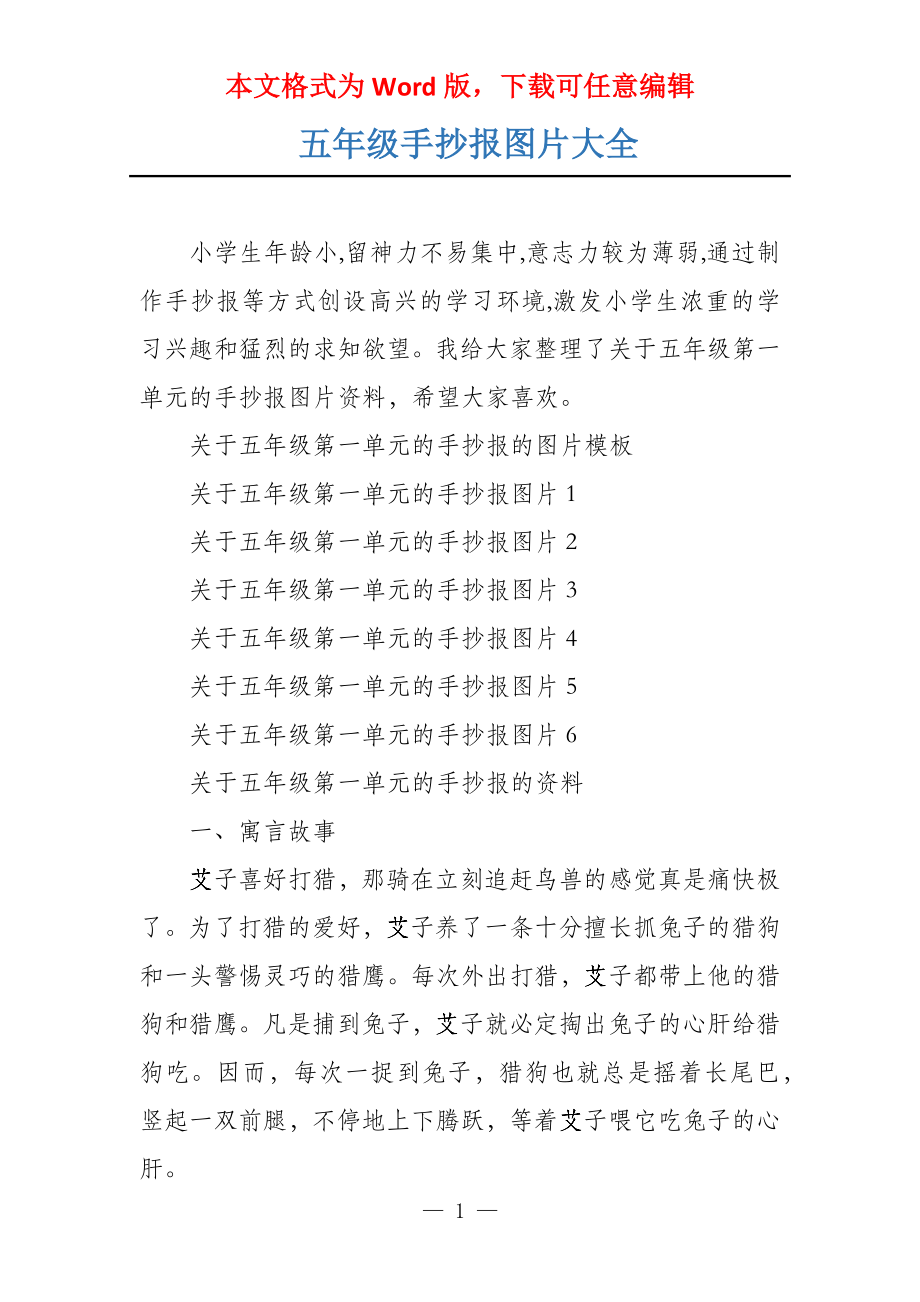五年级手抄报图片大全_第1页
