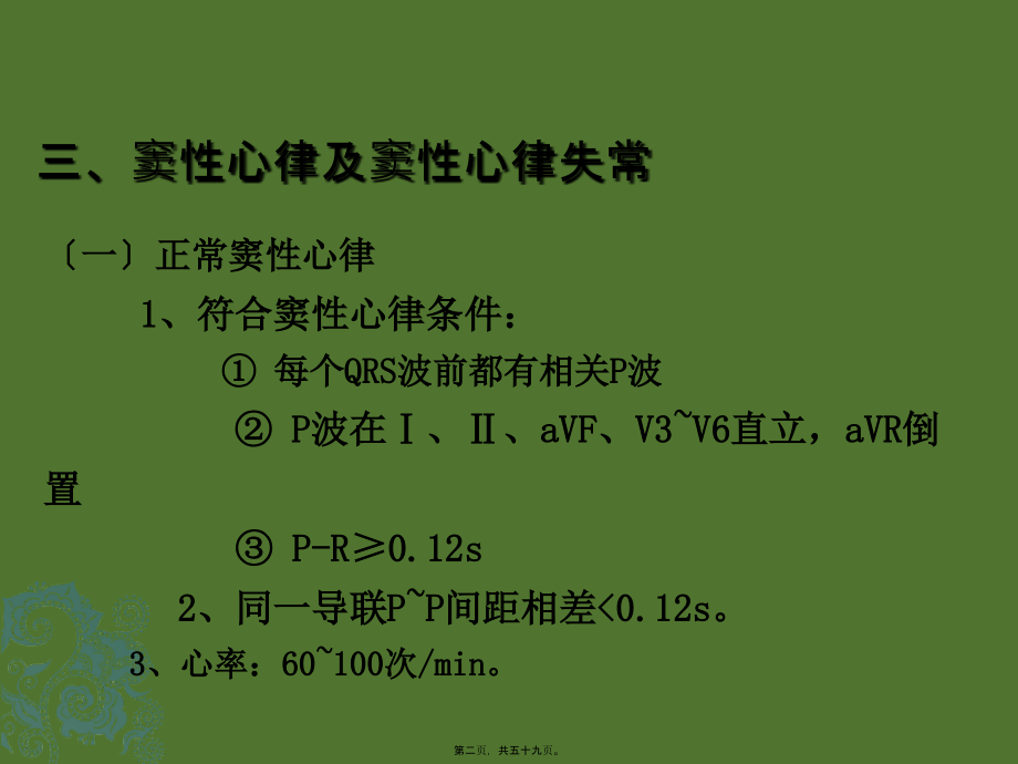 2022医学课件协和医科大学心电图详解_第2页