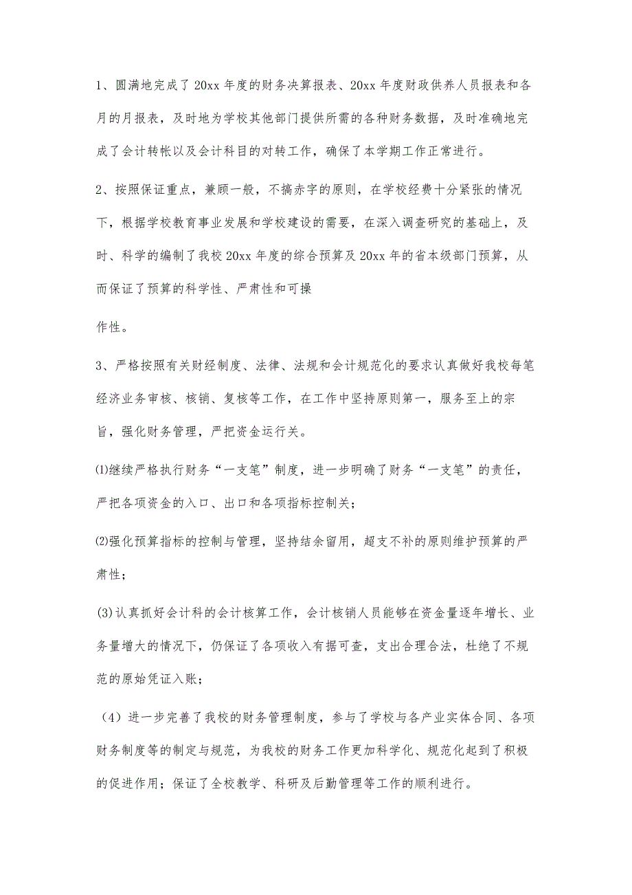 财务处度上半年工作总结1300字_第2页