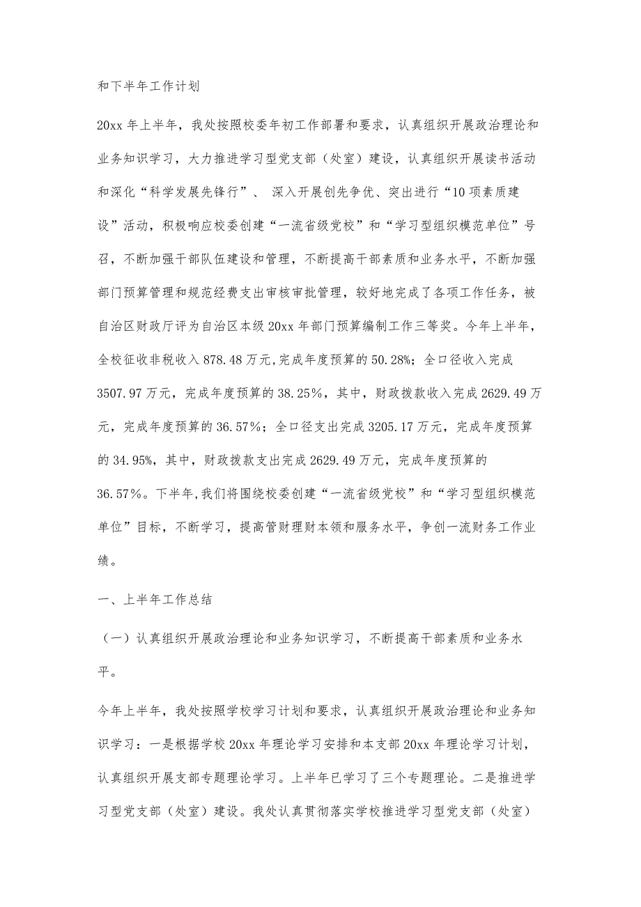 财务处度上半年工作总结1300字_第4页