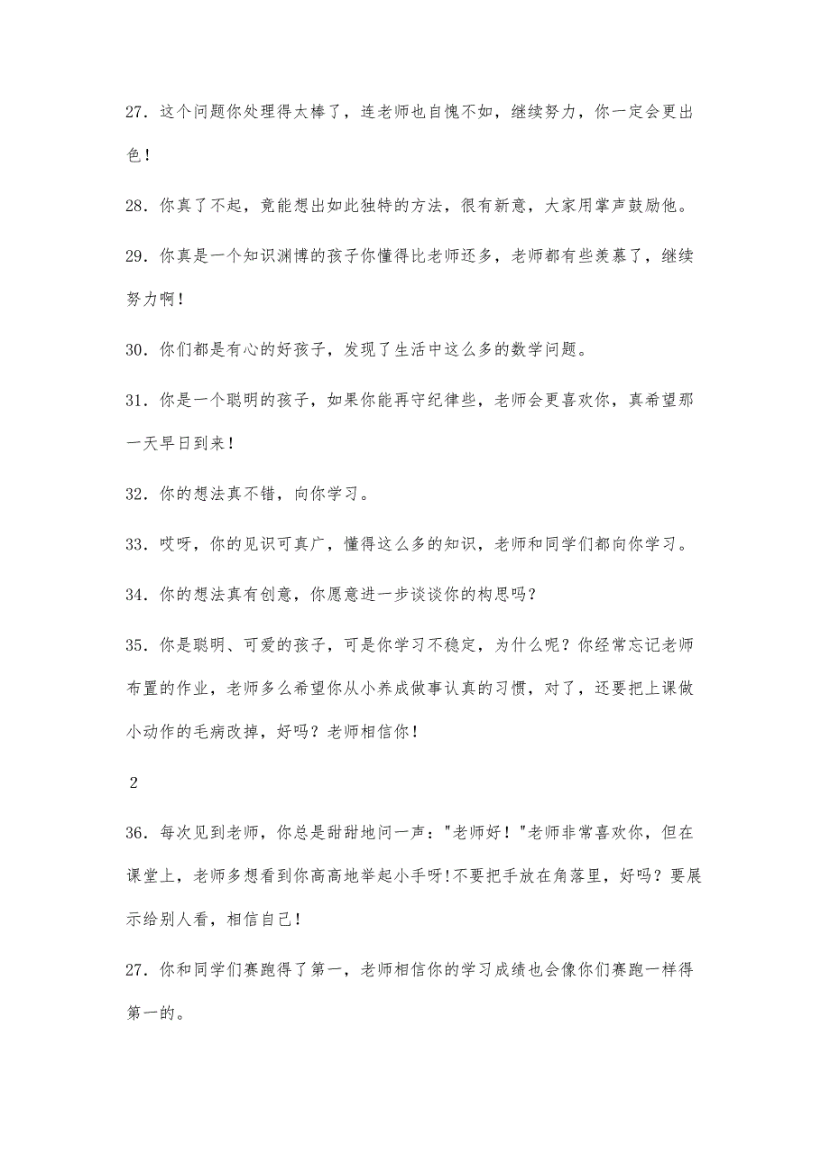 课堂上的鼓励性语言3700字_第3页