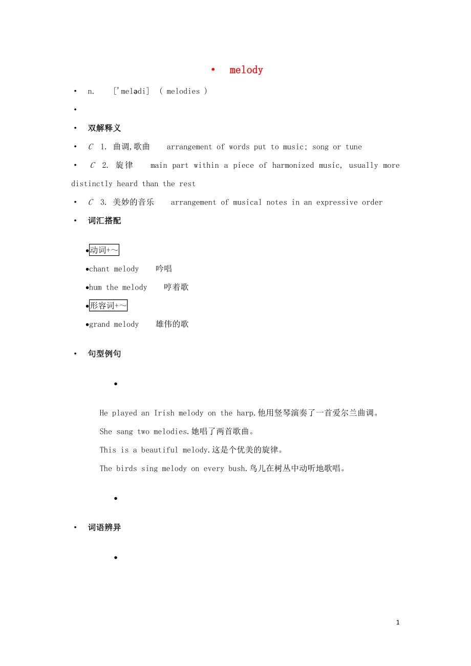高中英语单词天天记melody素材_第1页