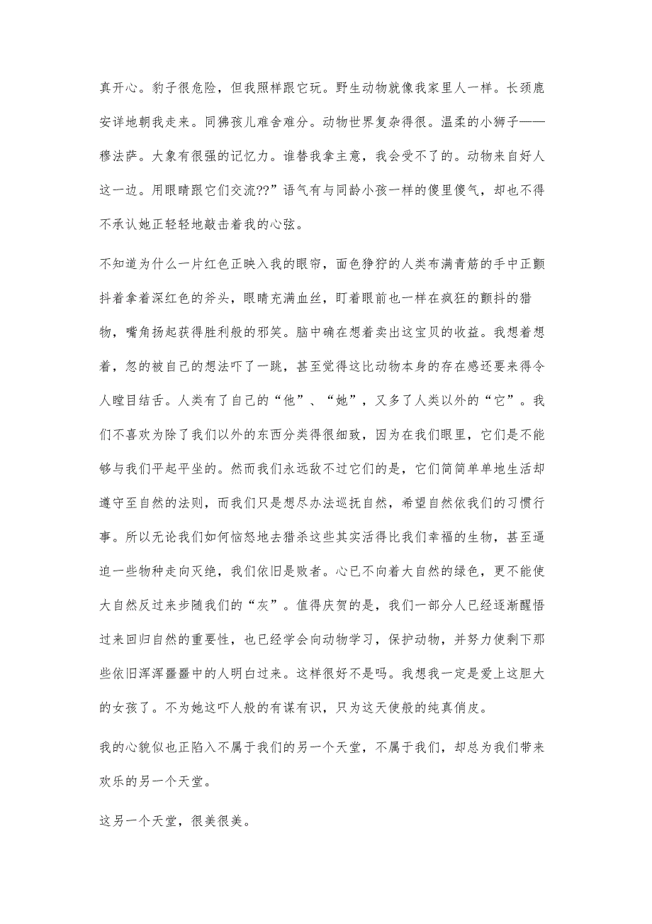 读《动物世界》有感900字_第4页