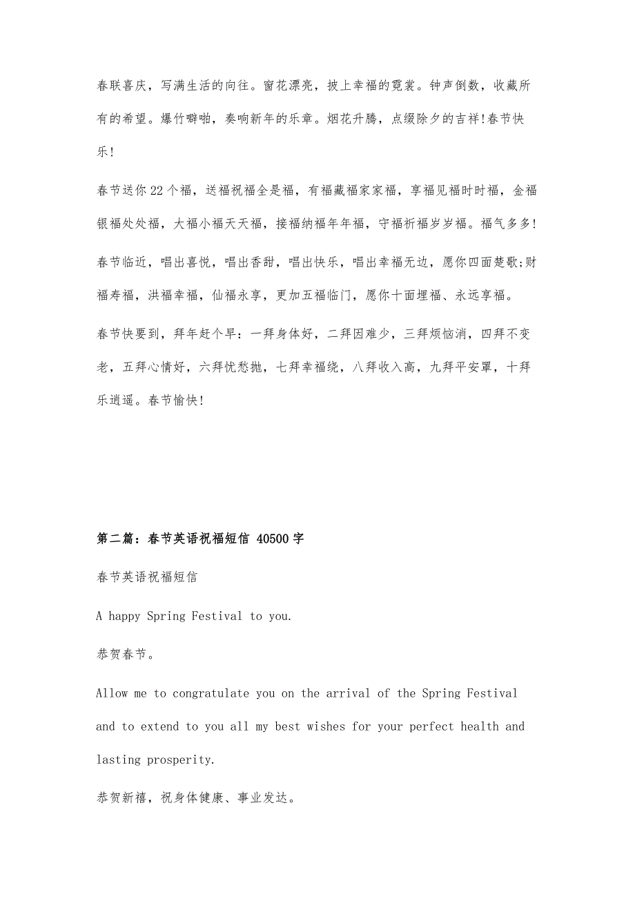 春节给母亲的祝福短信700字_第2页