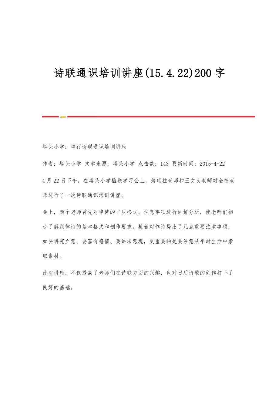 诗联通识培训讲座(15.4.22)200字_第1页