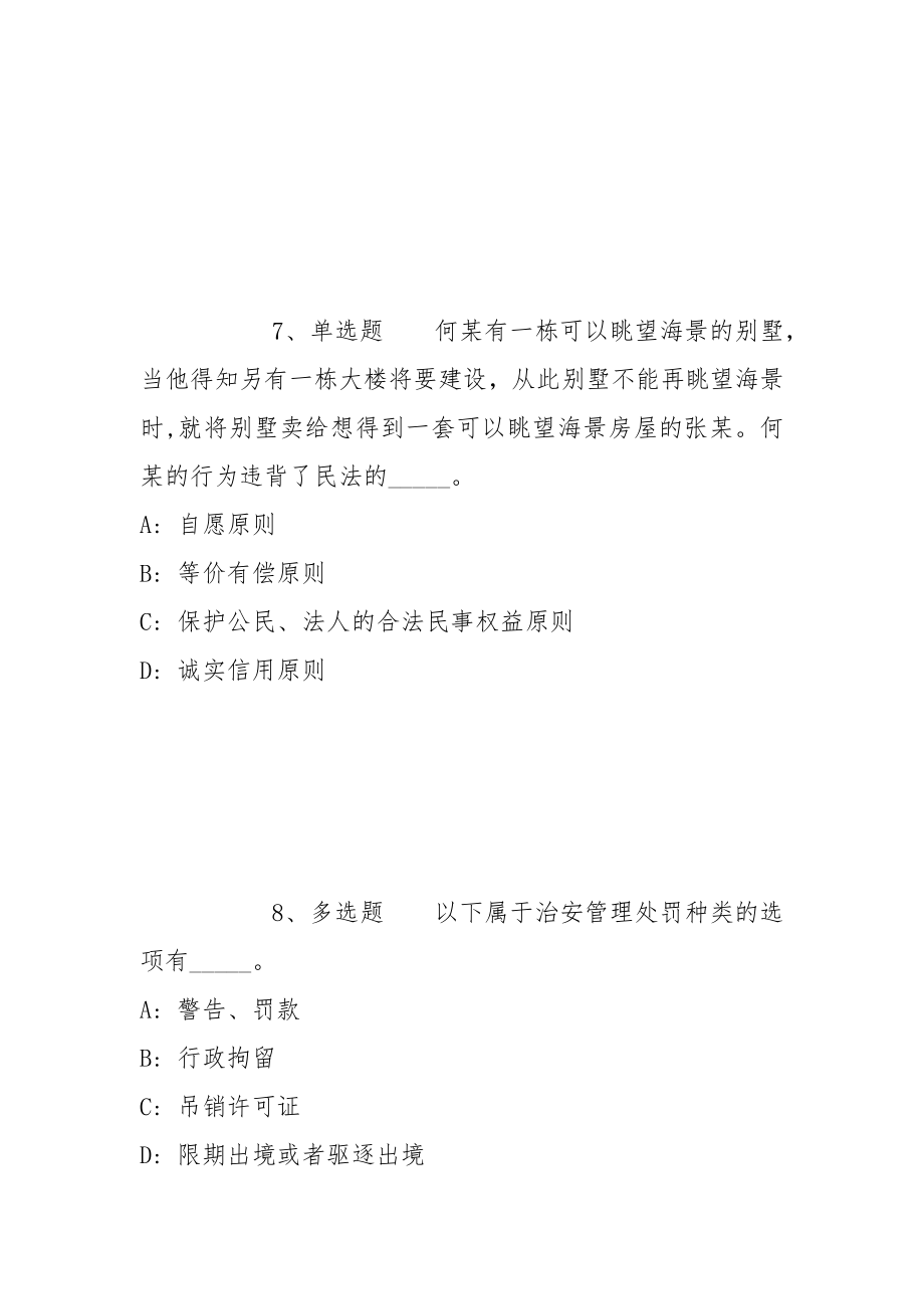 2022年06月重庆市丰都县教育事业单位考核招聘届教育部直属师范院校公费师范生强化练习卷(带答案)_第4页