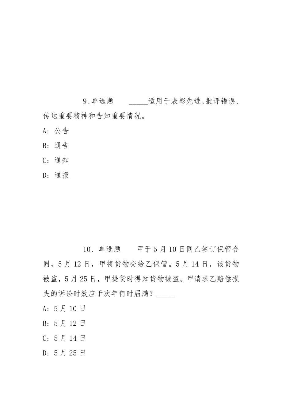 2022年06月重庆市丰都县教育事业单位考核招聘届教育部直属师范院校公费师范生强化练习卷(带答案)_第5页