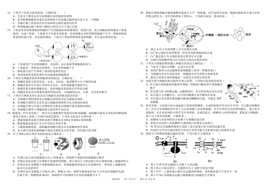 四川省成都市2021_2022学年高二生物下学期5月阶段性测试试题pdf_第2页