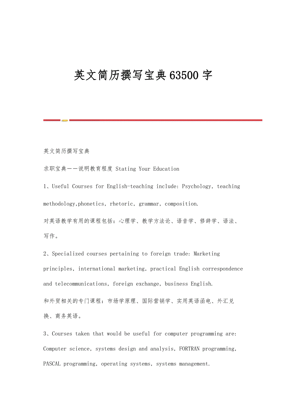 英文简历撰写宝典63500字_第1页