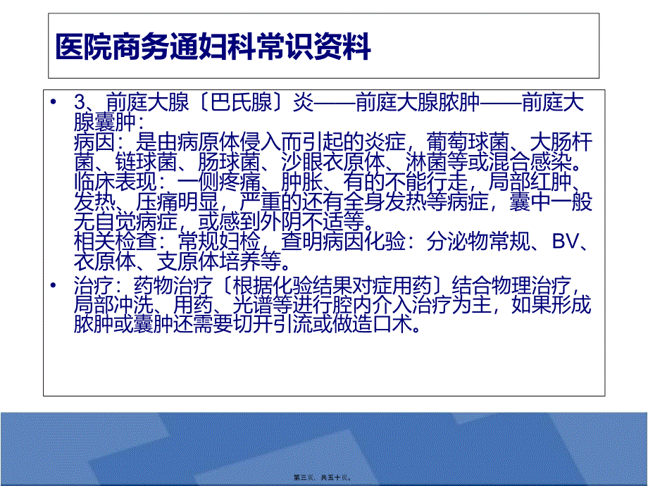 2022医学课件医院商务通妇科常识资料_第3页