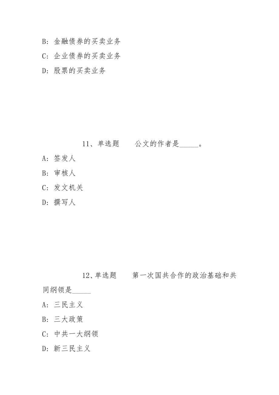 2022年06月辽宁省葫芦岛市 “三支一扶”计划招募高校毕业生强化练习题(带答案)_第5页