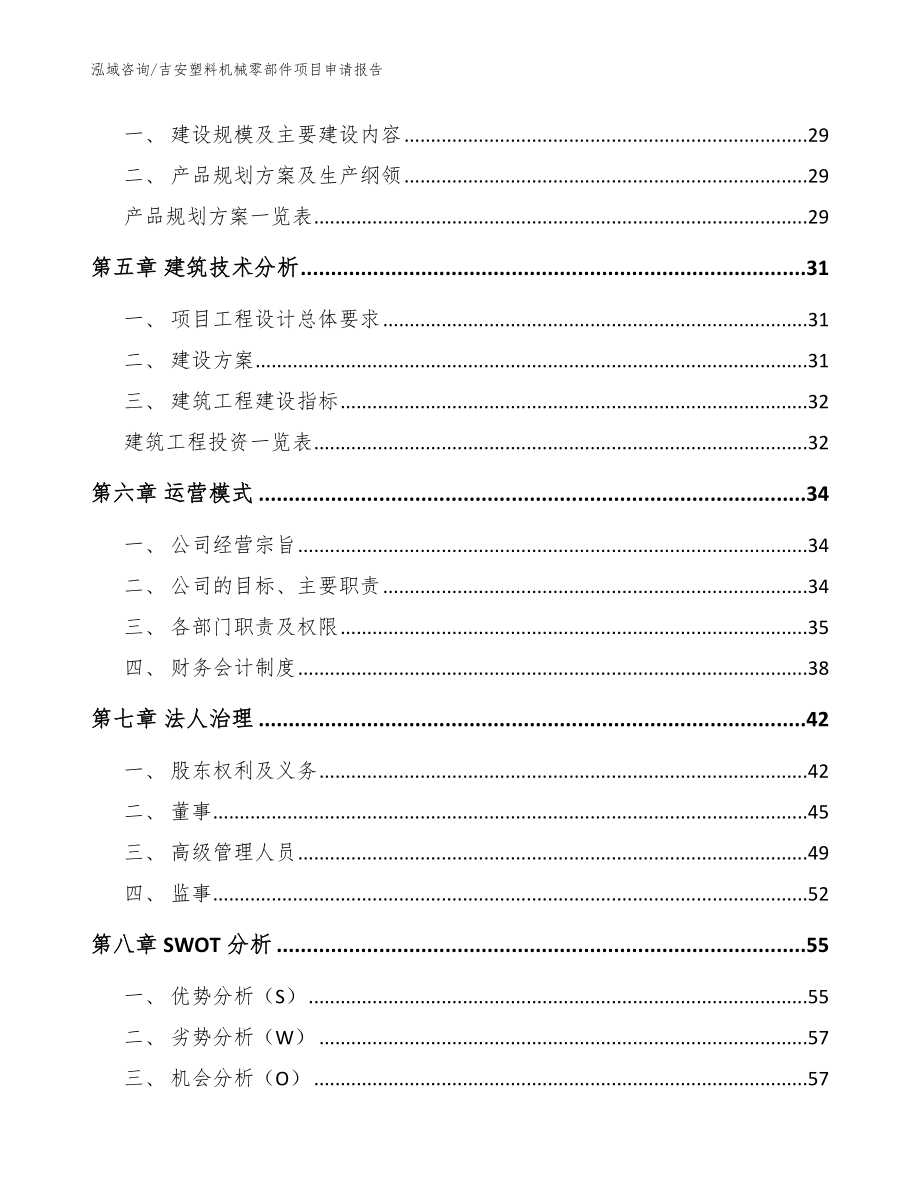 吉安塑料机械零部件项目申请报告（范文模板）_第3页