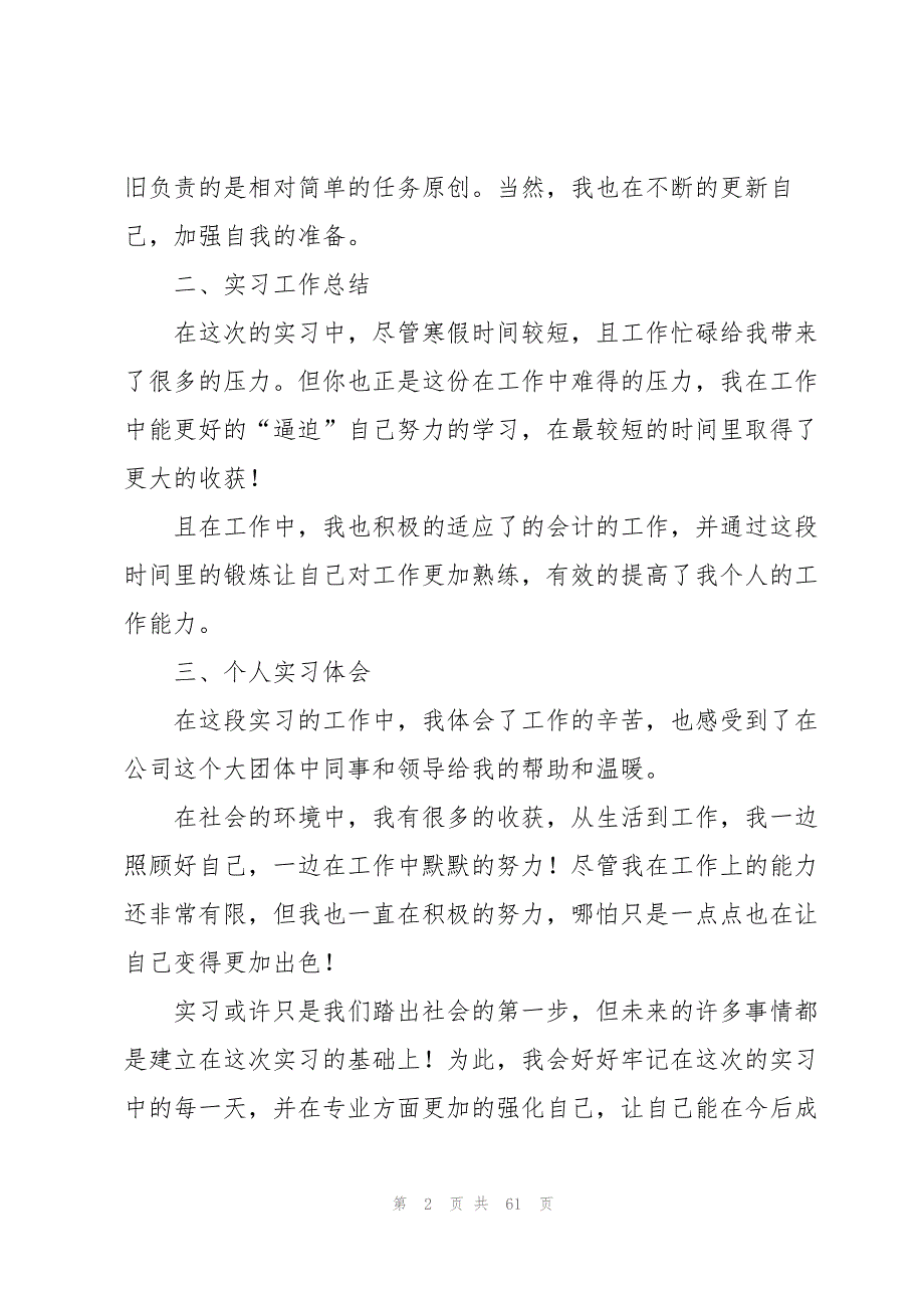 大学生寒假实习报告 15篇_第2页