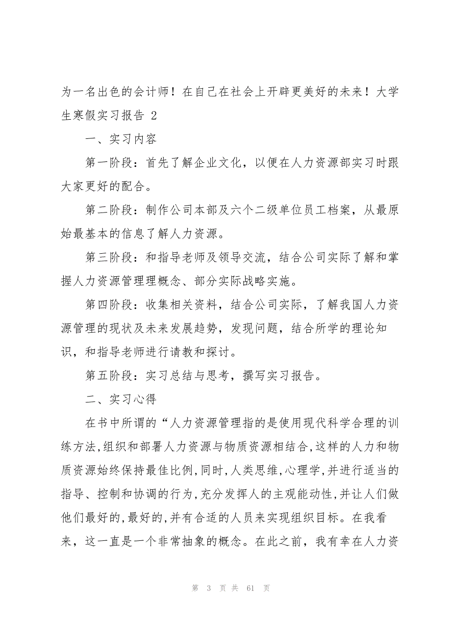 大学生寒假实习报告 15篇_第3页