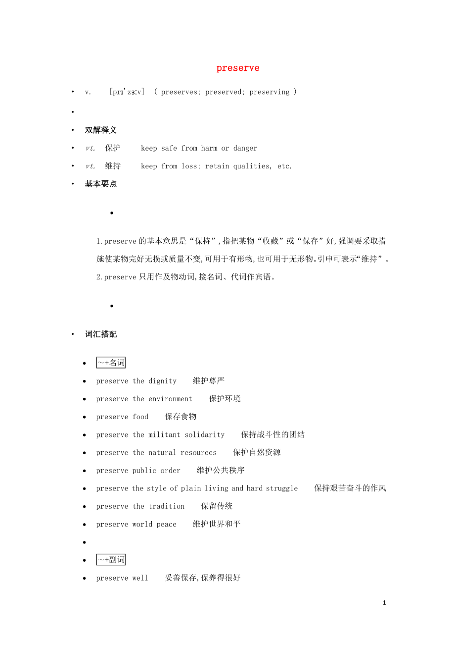 高中英语单词天天记preserve素材_第1页