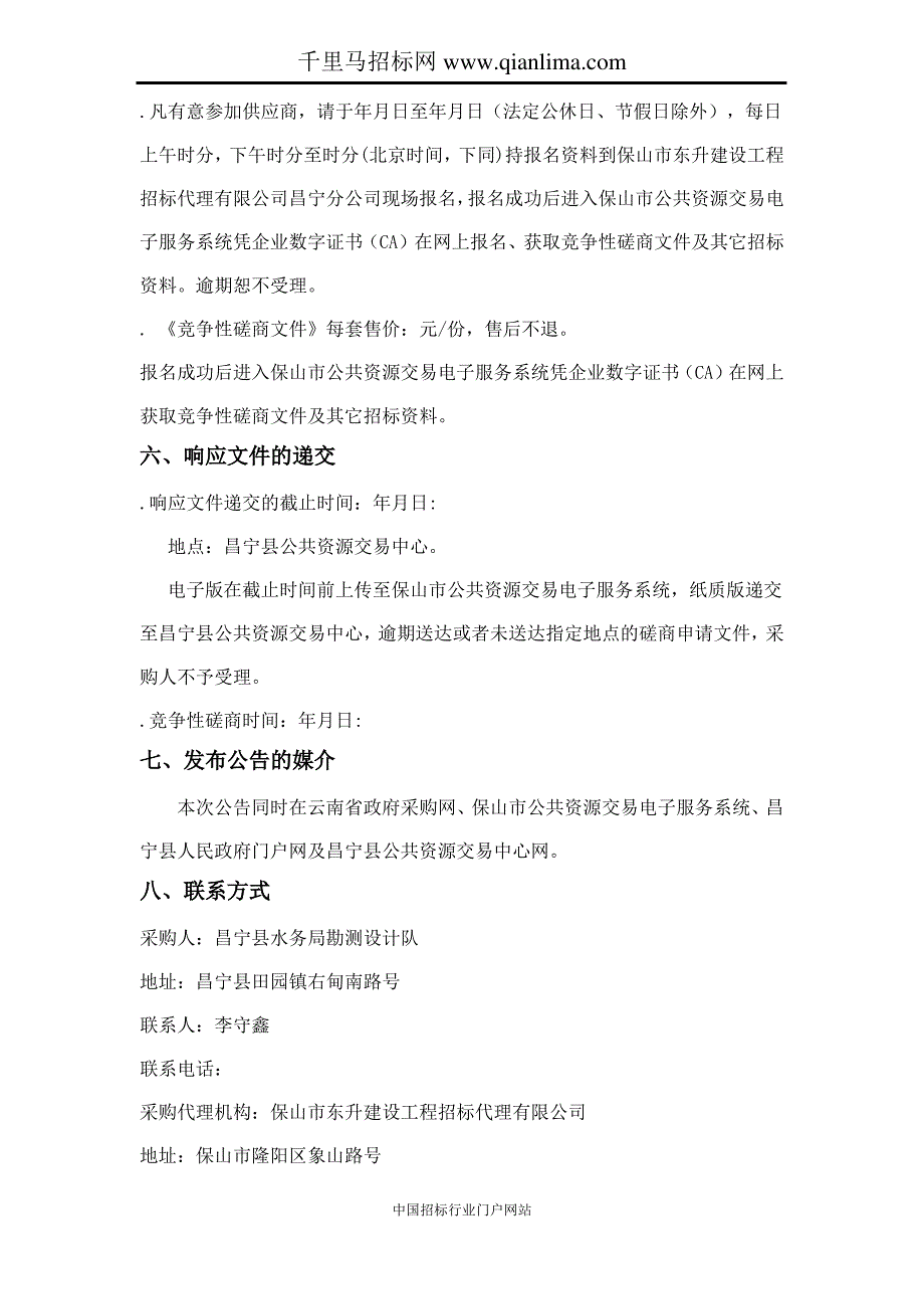 水务局勘测设计队智能航测系统采购招投标书范本_第3页